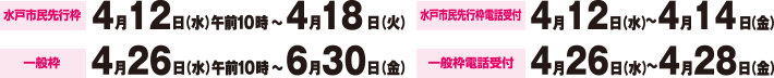 申込期間 申込期間
