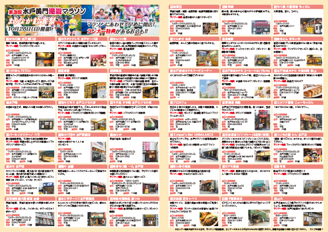 各店舗情報