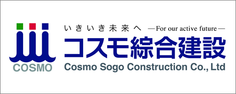 コスモ綜合建設株式会社