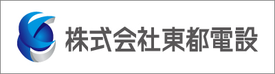 株式会社東都電設