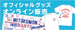 オフィシャルグッズオンライン販売