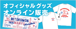 オフィシャルグッズオンライン販売