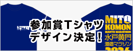 参加賞Tシャツデザイン決定