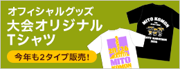 大会オリジナルTシャツ