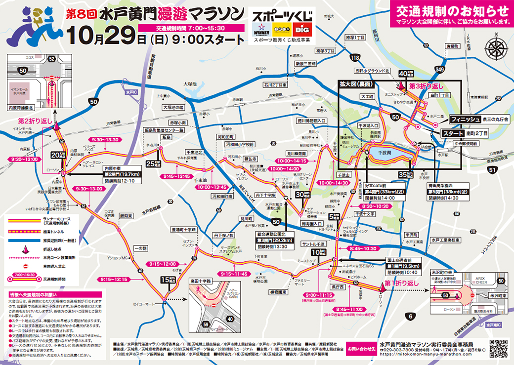 交通規制のお知らせ(市内全図)