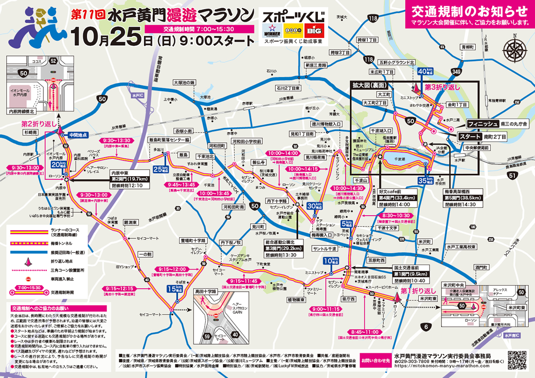 交通規制のお知らせ（市内全図）